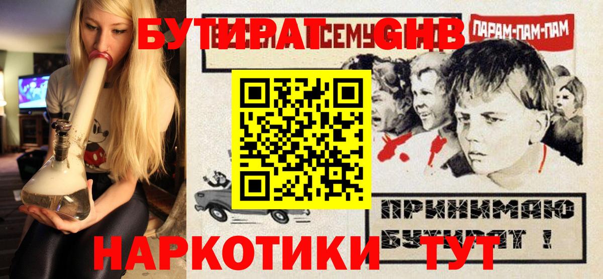 Бутират оксана Балабаново