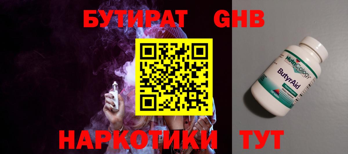 Балабаново  Бутират бутик  Вход с VPN 