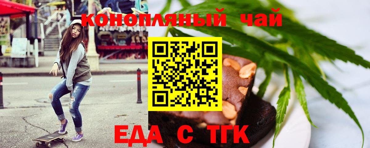Печенье с ТГК марихуана  Вход с VPN  Балабаново 