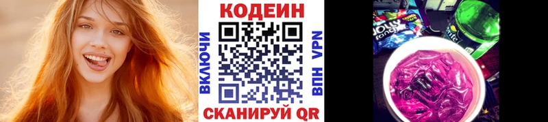 Кодеин Purple Drank  как найти наркотики  Балабаново 