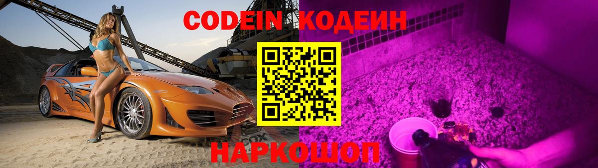 Балабаново  Codein Purple Drank  Codein Purple Drank  Вход с VPN 