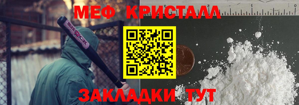 Меф кристаллы Балабаново