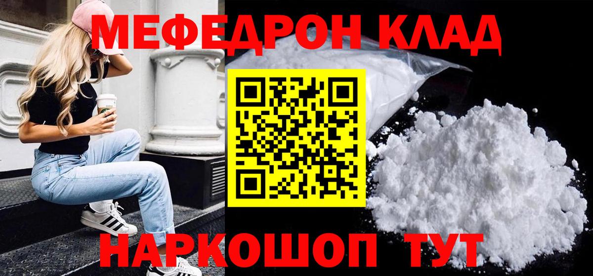 Меф VHQ  Вход с VPN  МЯУ-МЯУ  Мефедрон 4 MMC  Балабаново 