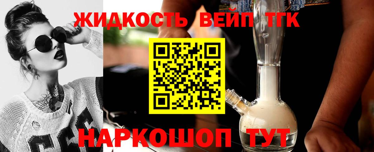 ТГК вейп с тгк Балабаново